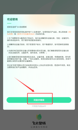 飞火动态壁纸
