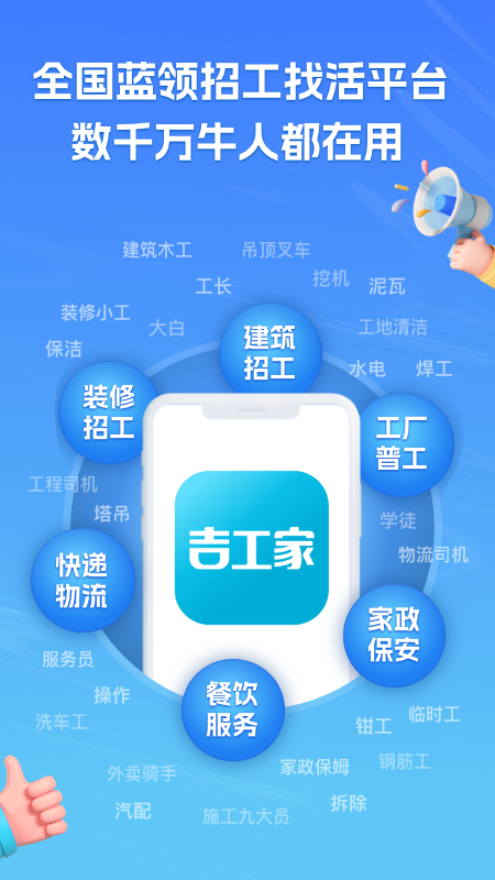 吉工家正版截图3