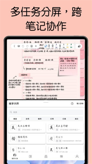 自由笔记正版