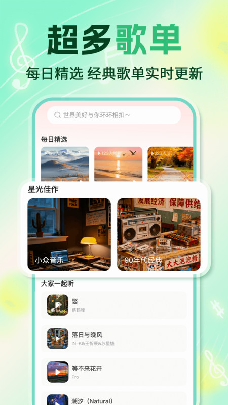 音乐畅听免费版截图3