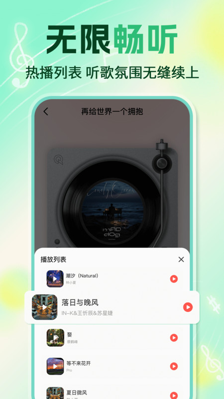 音乐畅听免费版截图1