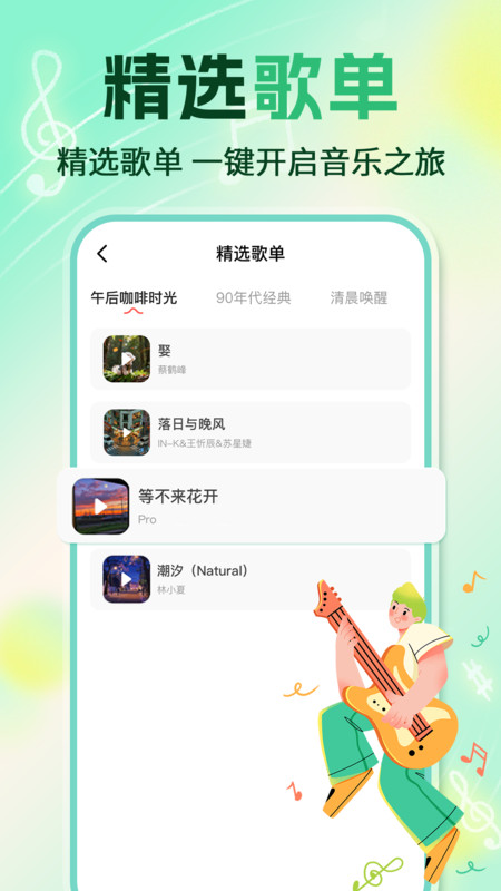 音乐畅听免费版截图2