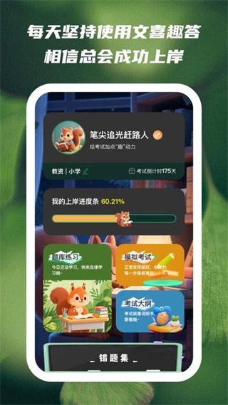 文喜趣答截图3