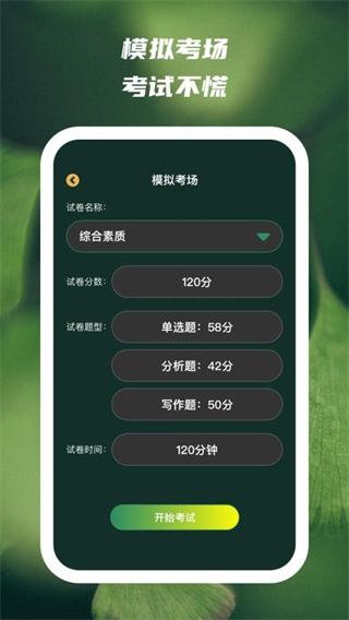 文喜趣答截图0