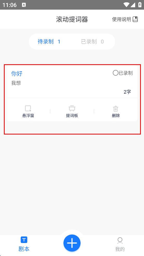 滚动提词器