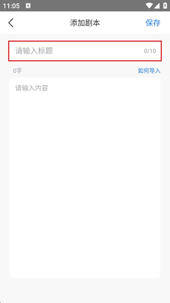滚动提词器