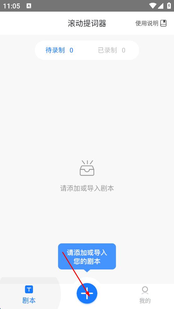 滚动提词器
