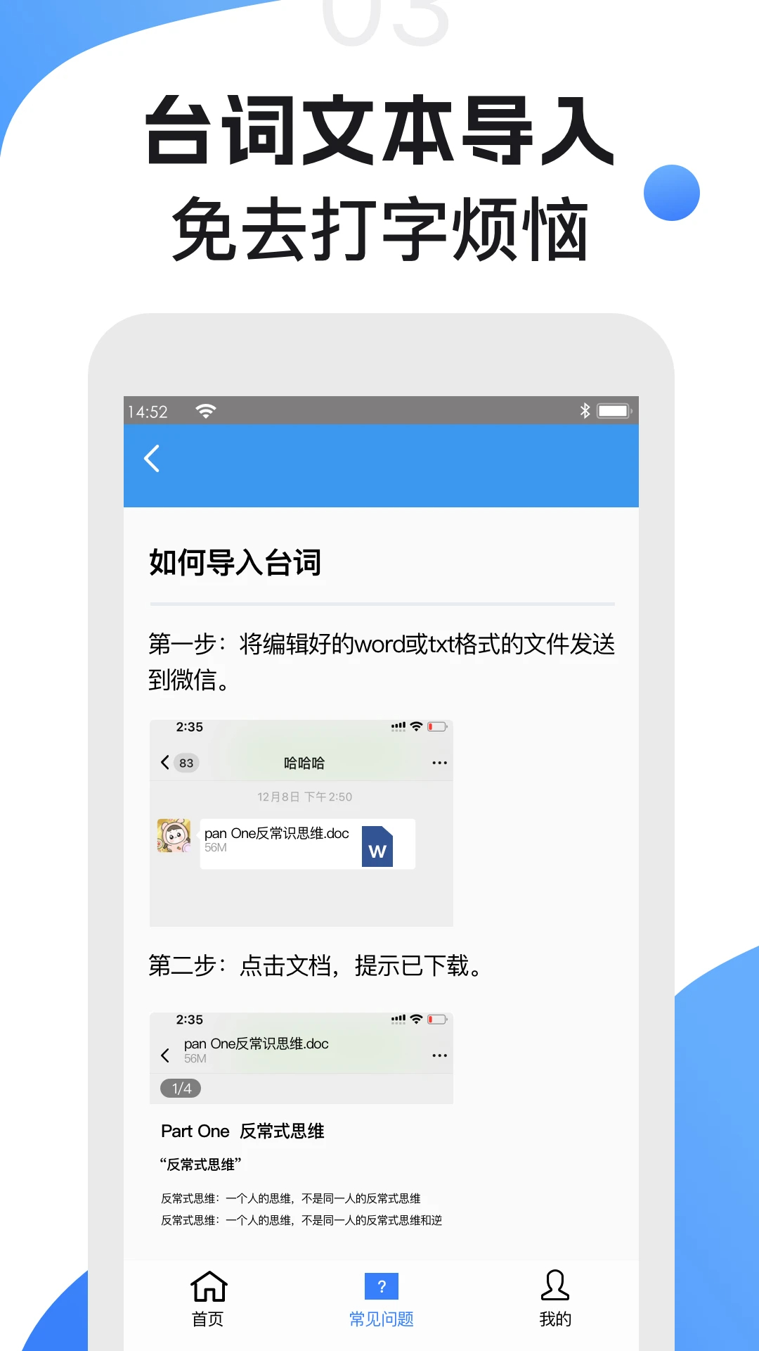 滚动提词器