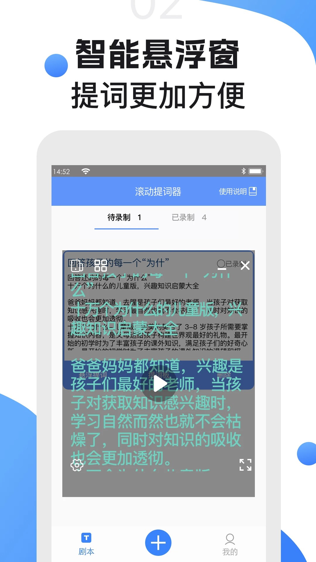 滚动提词器截图0