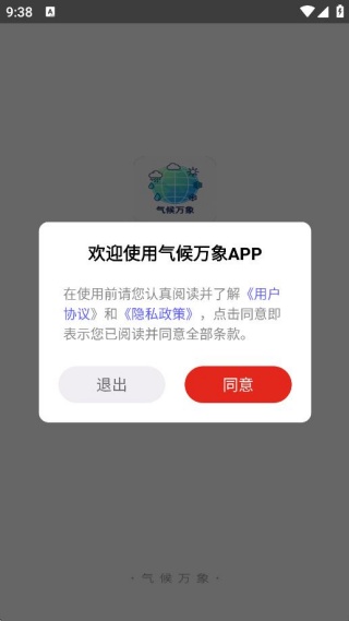气候万象