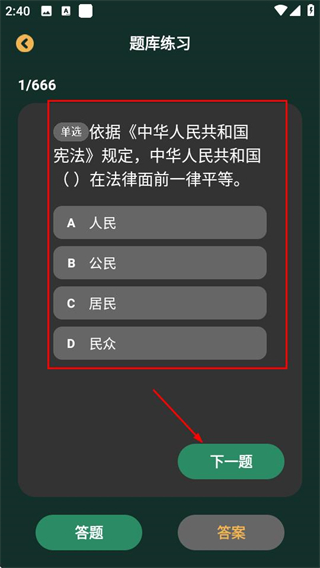 文喜趣答