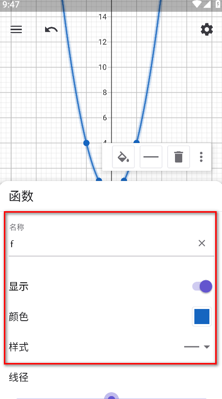 图形计算器安卓版