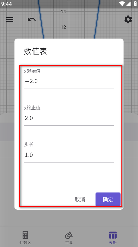 图形计算器安卓版