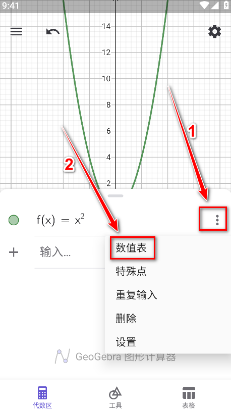 图形计算器安卓版