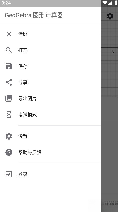 图形计算器安卓版截图3