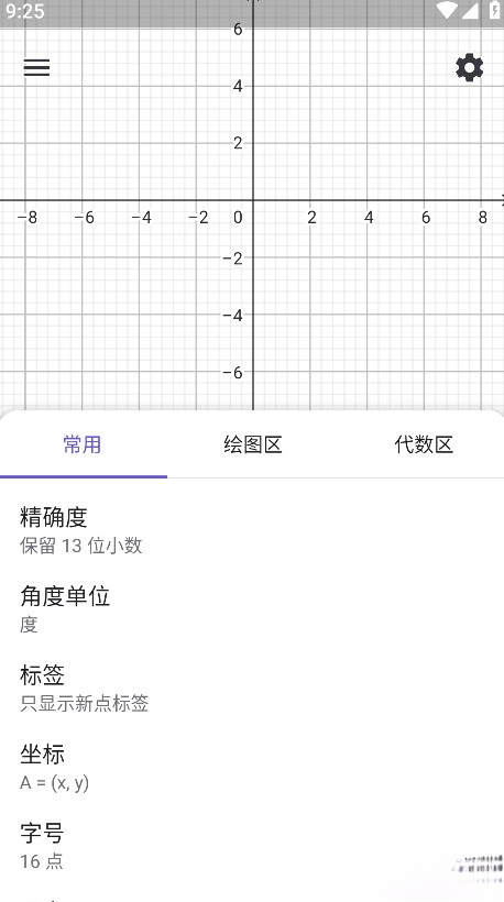 图形计算器安卓版截图4