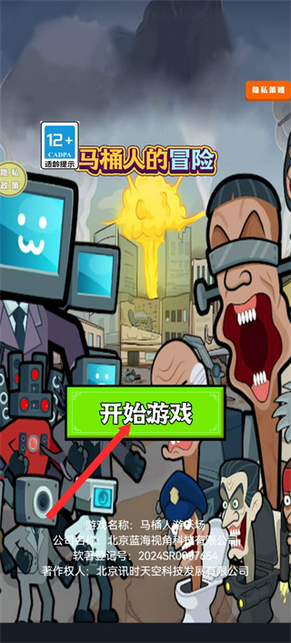 马桶人游乐场免广告