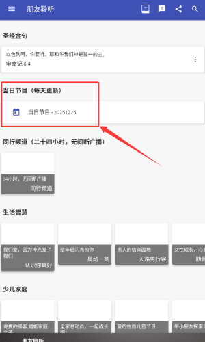 朋友聆听