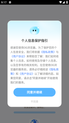 OG浏览器安卓版截图0