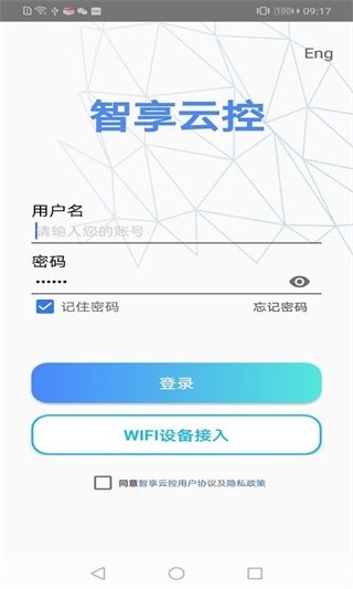 智享云控截图3