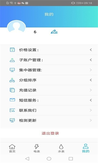 智享云控截图0