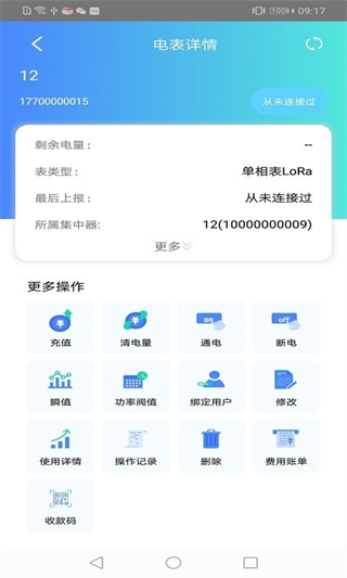 智享云控截图1