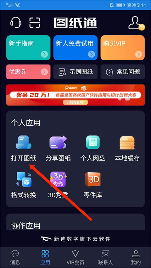 图纸通最新版