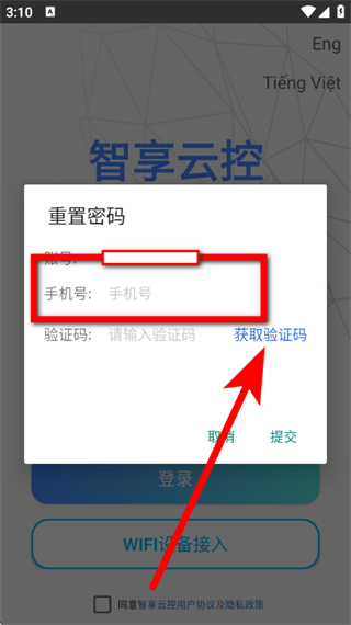 智享云控
