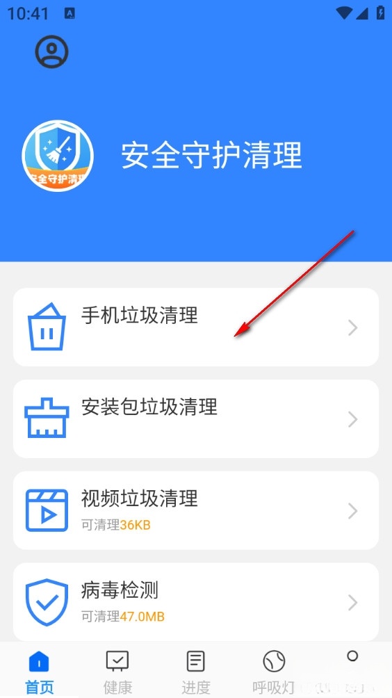 安全守护清理最新版
