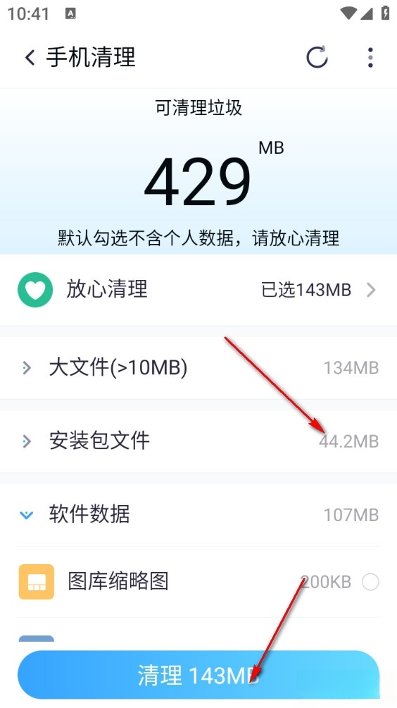 安全守护清理最新版