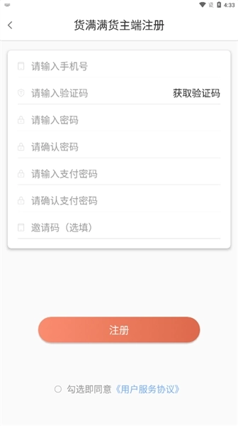 货满满货主版