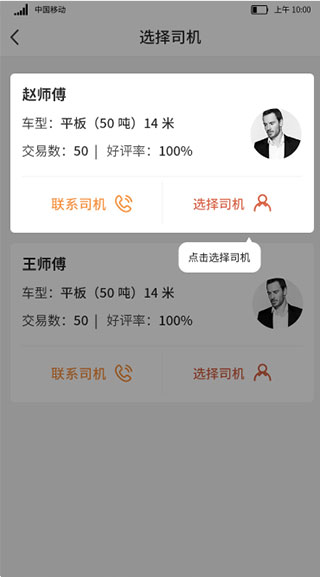 货满满货主版