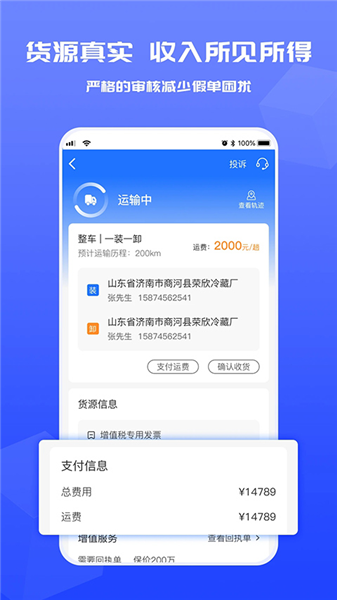 货满满货主版截图2