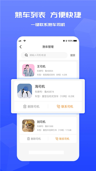 货满满货主版截图3