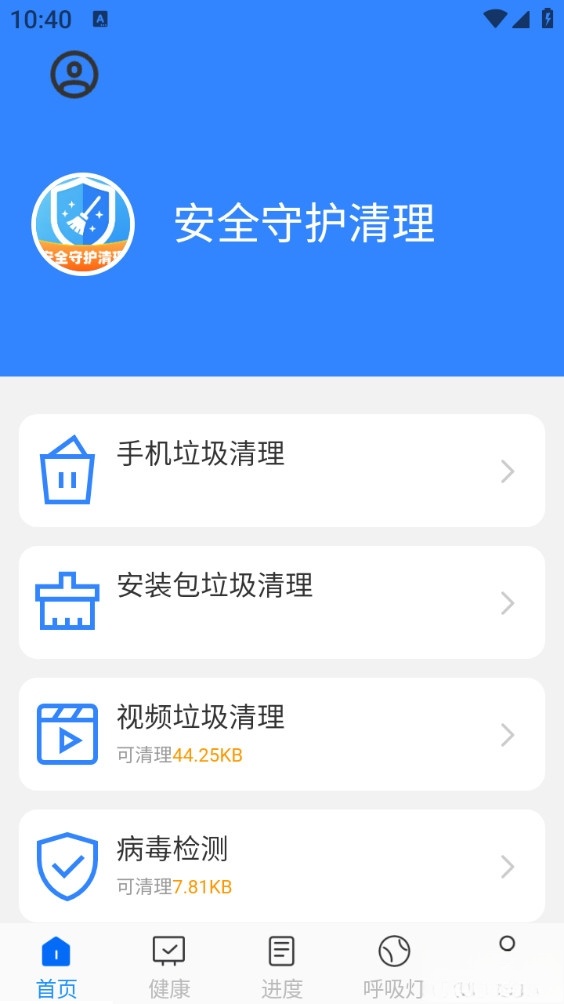 安全守护清理最新版截图0
