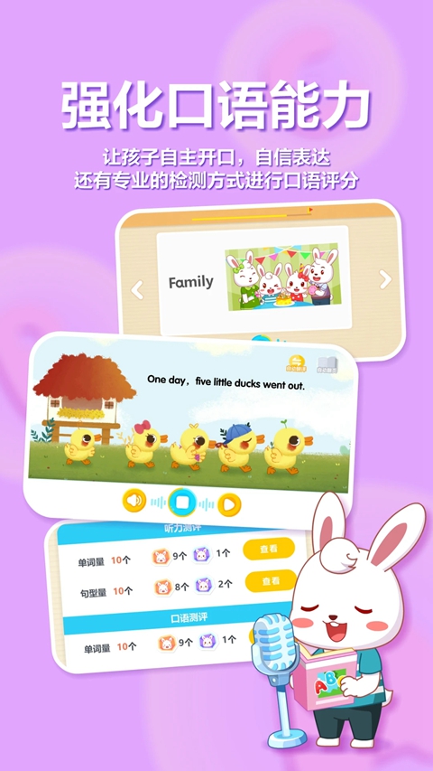兔小贝ABC英语  安卓版截图1