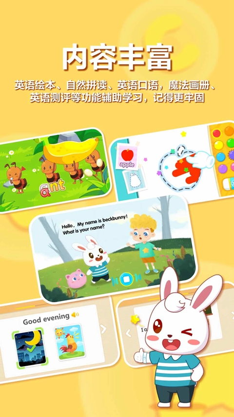 兔小贝ABC英语  安卓版截图3