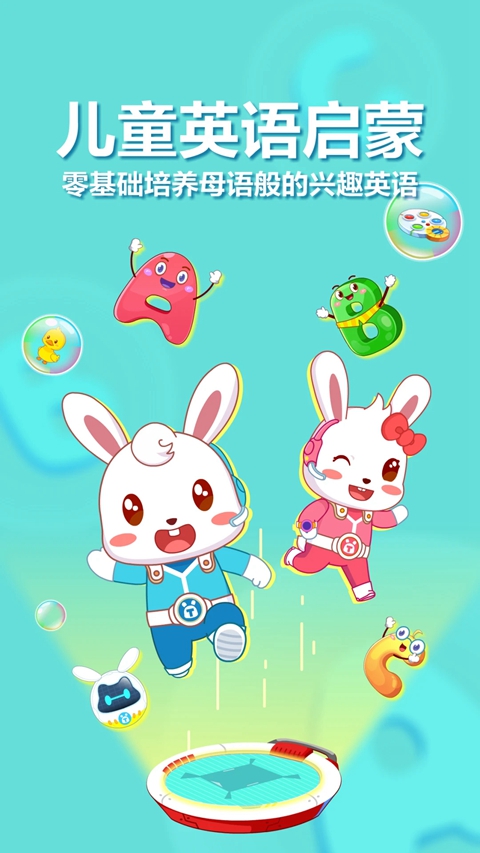 兔小贝ABC英语  安卓版截图4