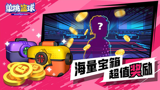 单挑篮球(全人物)