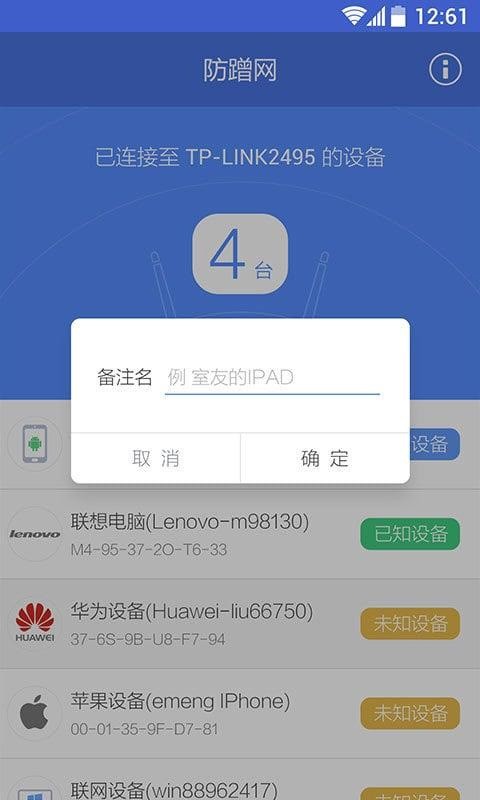 360防蹭网截图0