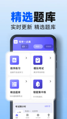 驾校驾考一点截图1