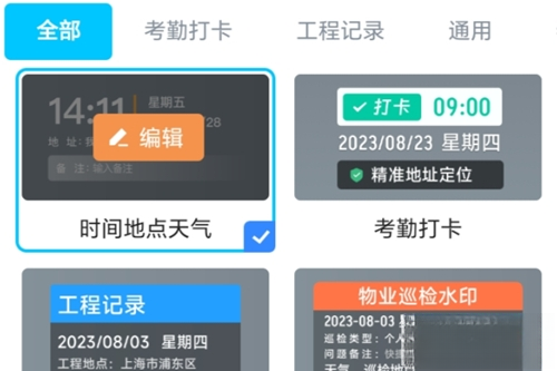 水印相机免费打卡定位