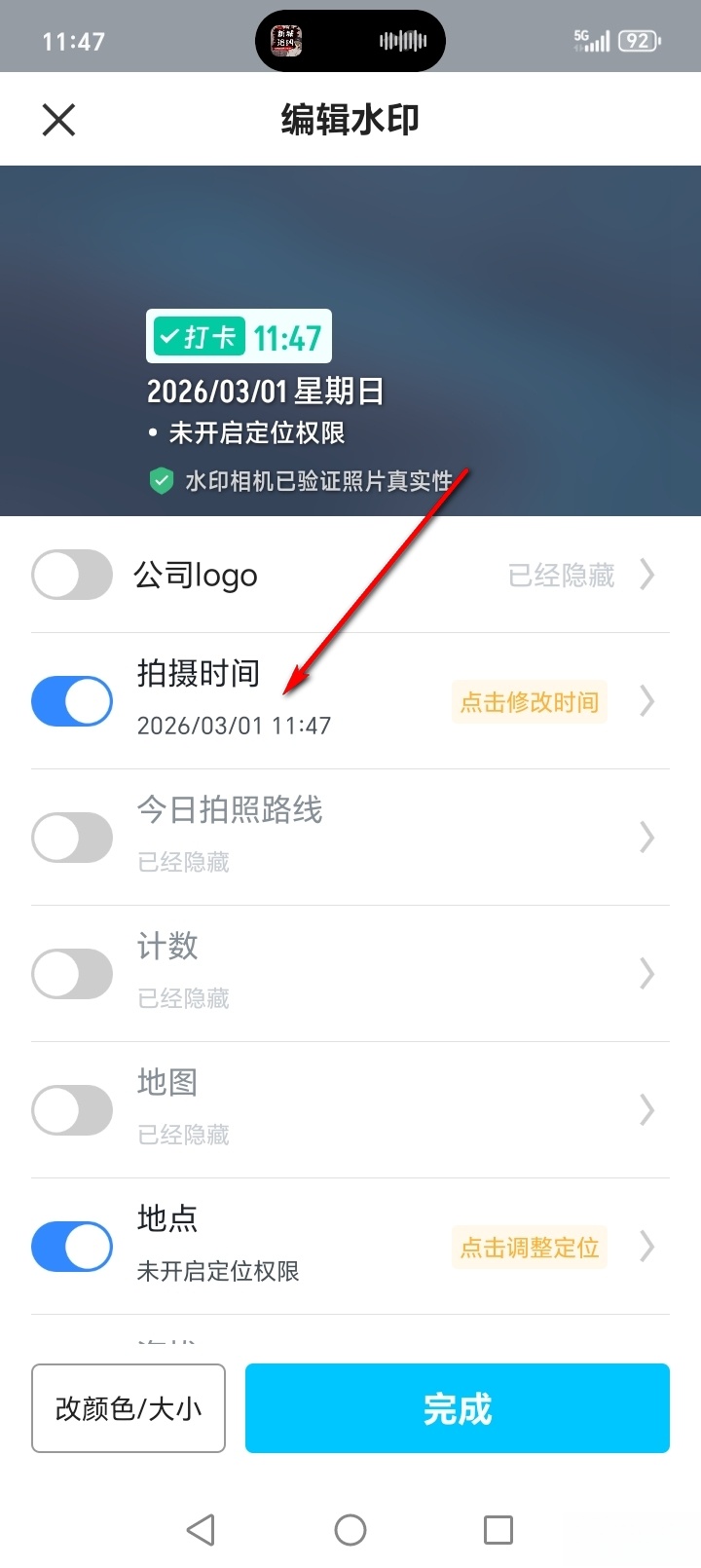 水印相机免费打卡定位