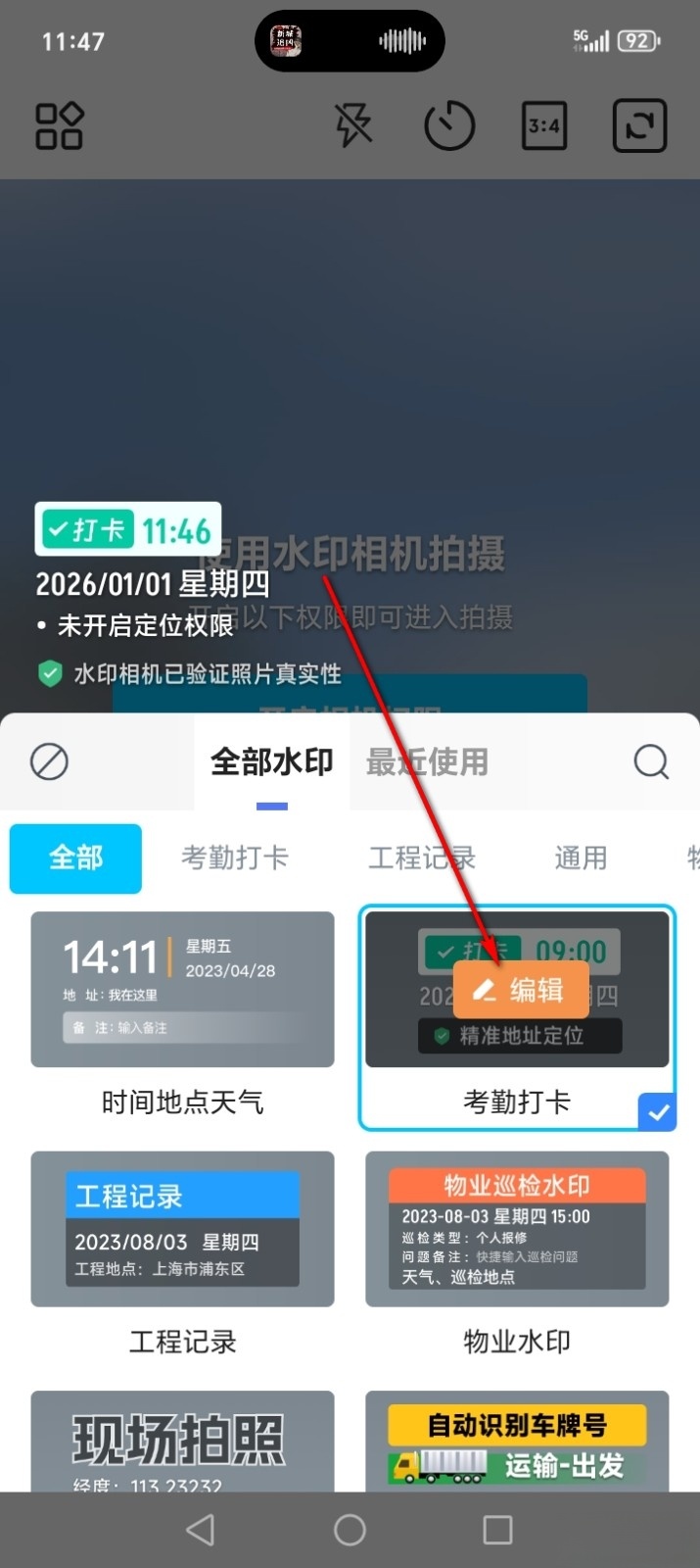 水印相机免费打卡定位