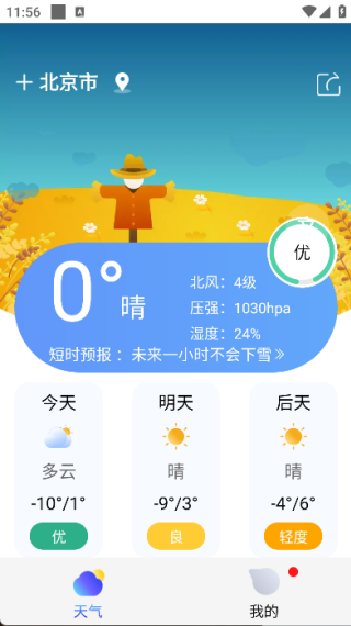 时刻天气