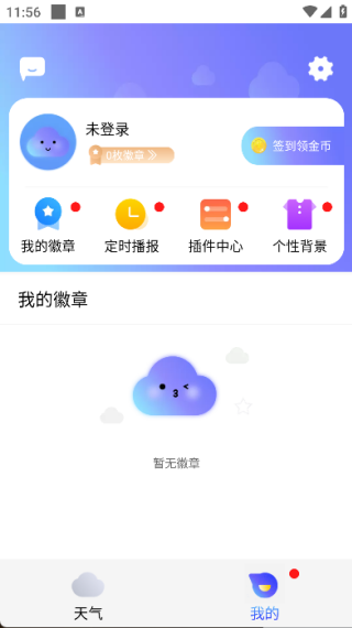 时刻天气