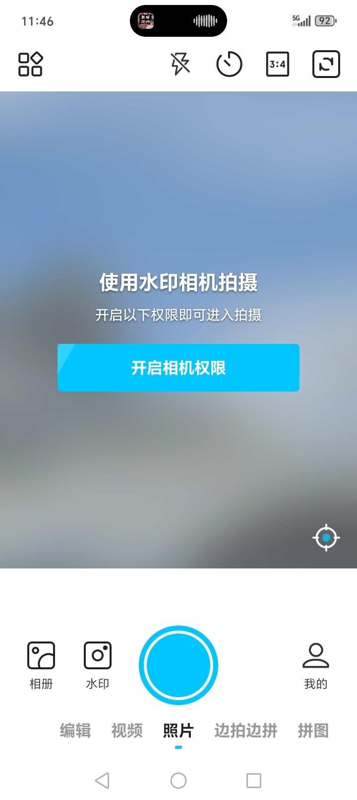 水印相机免费打卡定位截图3