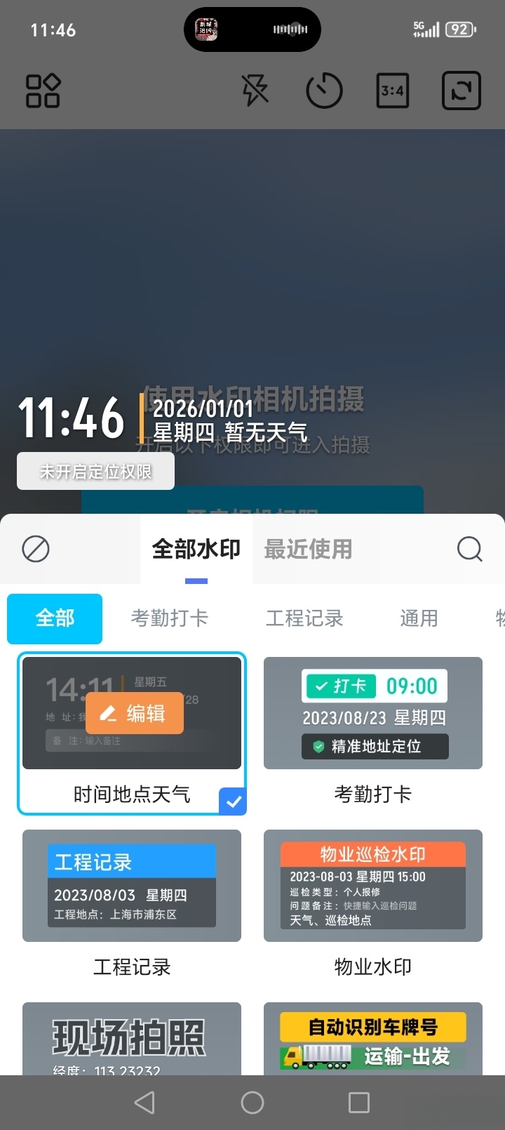 水印相机免费打卡定位截图4