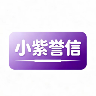 小紫誉信