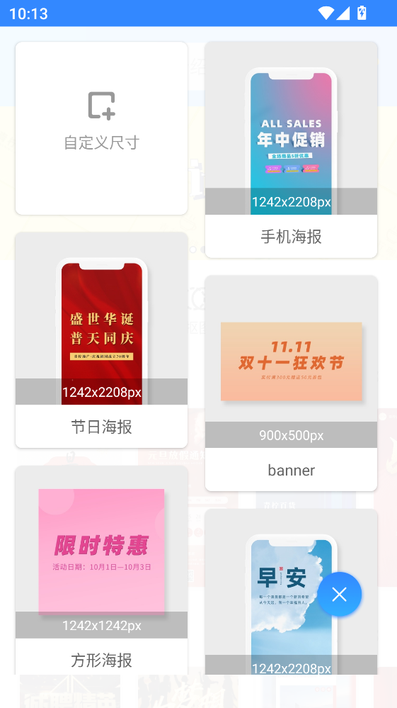 PS海报设计生成器手机版
